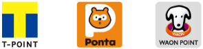 Tポイント・Ponta・WAON POINT